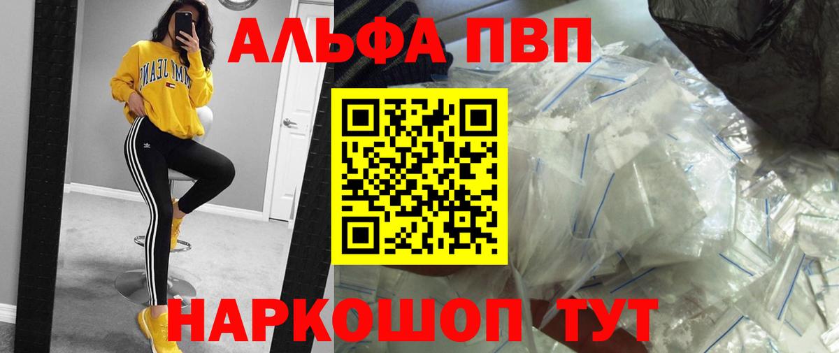 Зеленогорск  Alfa_PVP Crystall  Вход с VPN  купить наркотики сайты  Alfa_PVP мука  Альфа ПВП 
