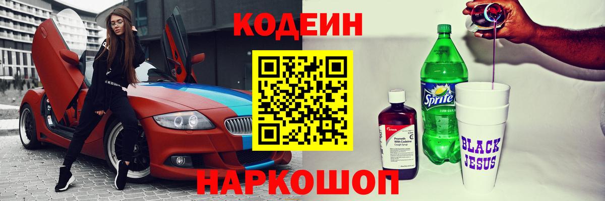 Кодеиновый сироп Lean Purple Drank  Кодеин напиток Lean (лин)  Вход с VPN  Зеленогорск 