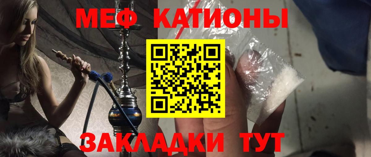 Меф мяу мяу мука Зеленогорск