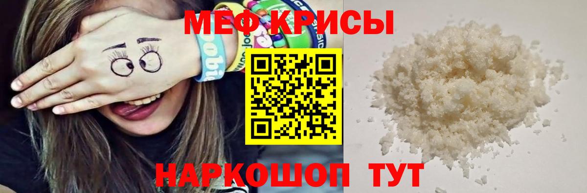 МЯУ-МЯУ кристаллы  Вход с VPN  МЯУ-МЯУ  Мефедрон  Зеленогорск 