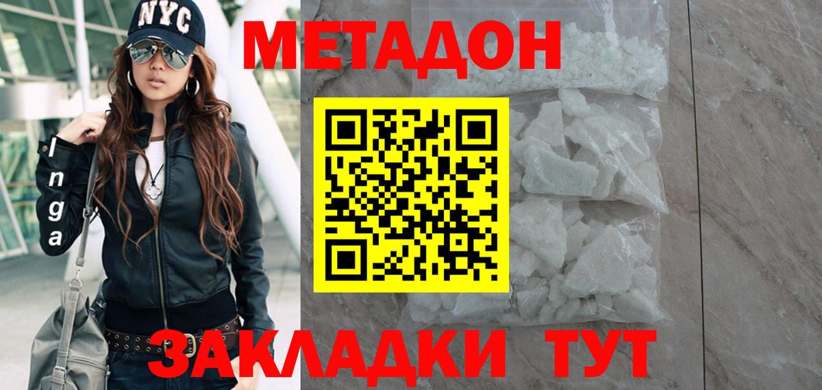 Метадон VHQ Зеленогорск