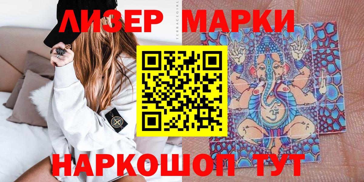 Наркотические марки 1500мкг Зеленогорск